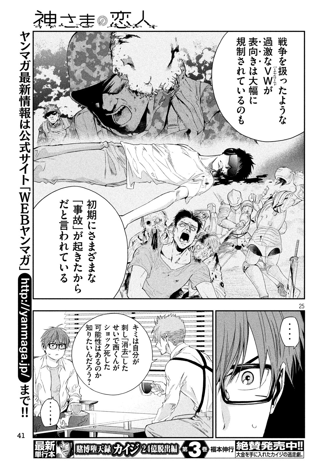 Kami-sama no Koibito - Chapter 3 - Page 25