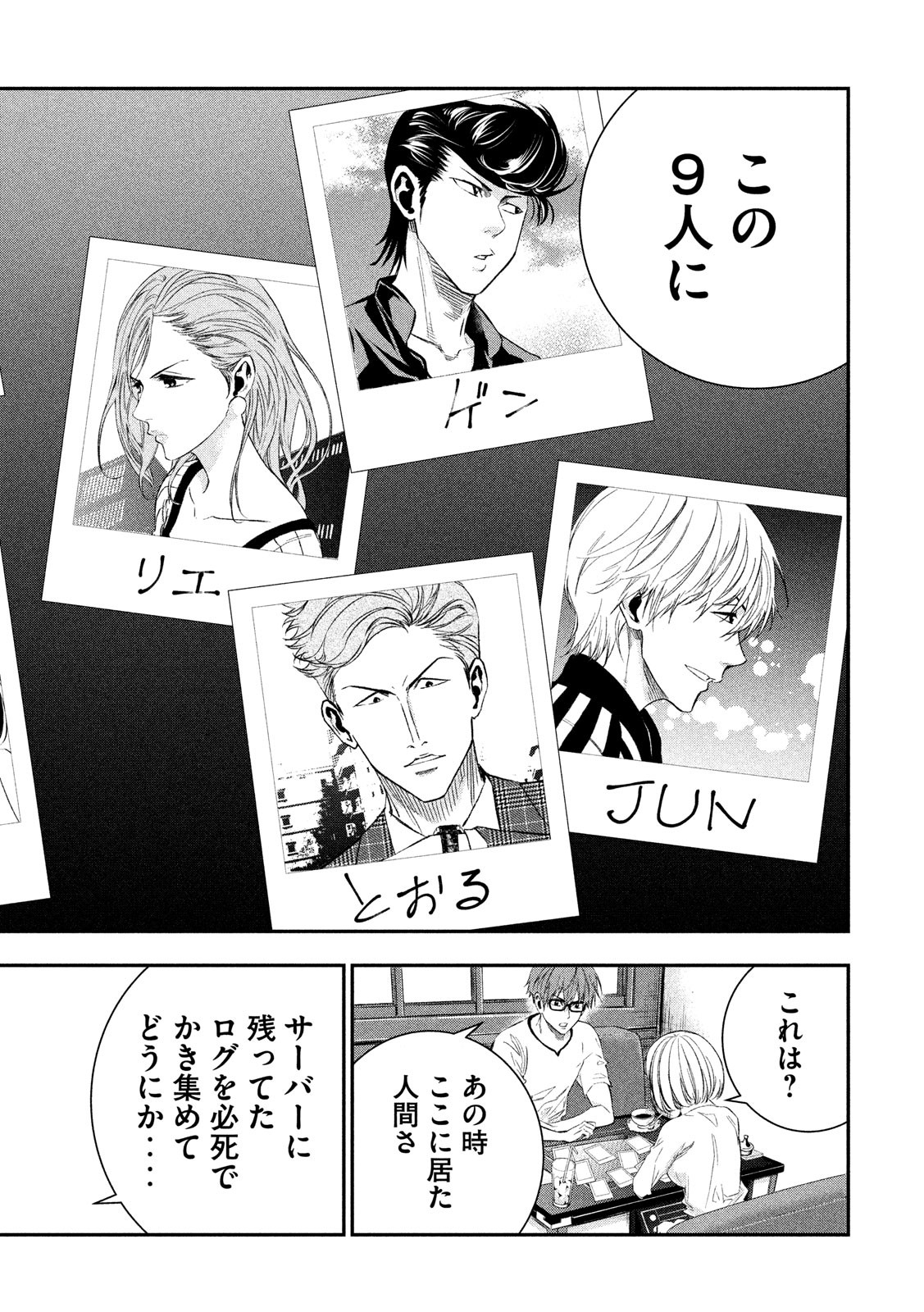 Kami-sama no Koibito - Chapter 3 - Page 28