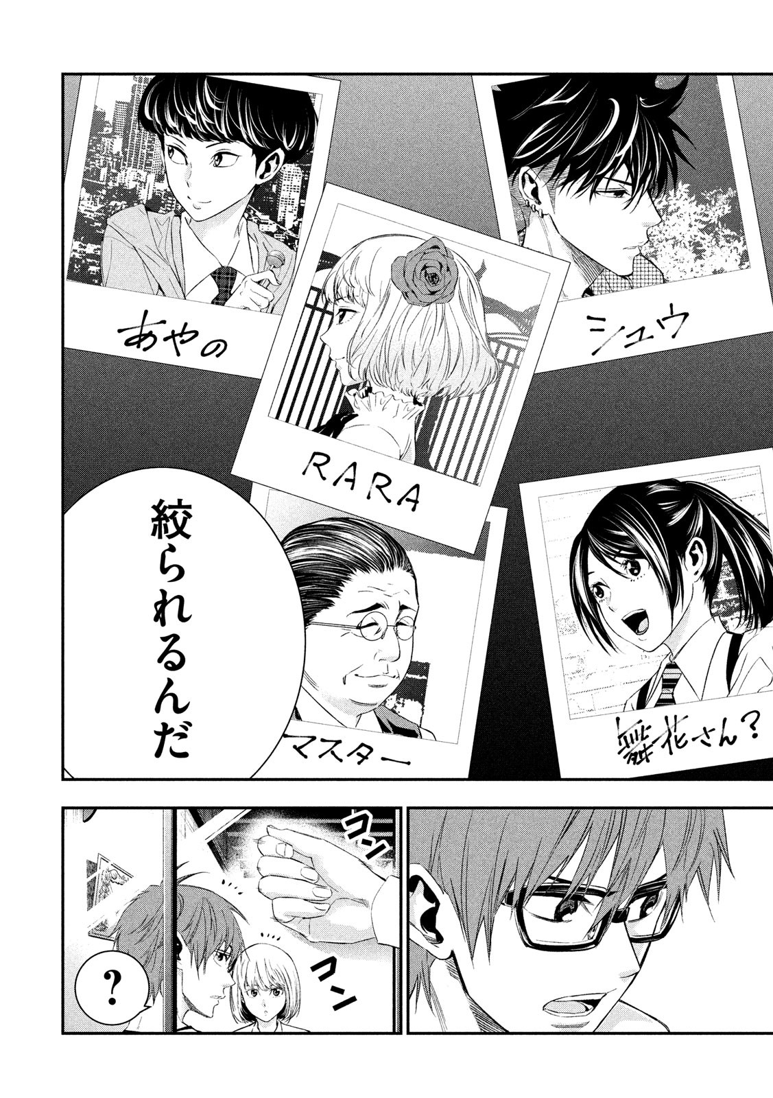 Kami-sama no Koibito - Chapter 3 - Page 29