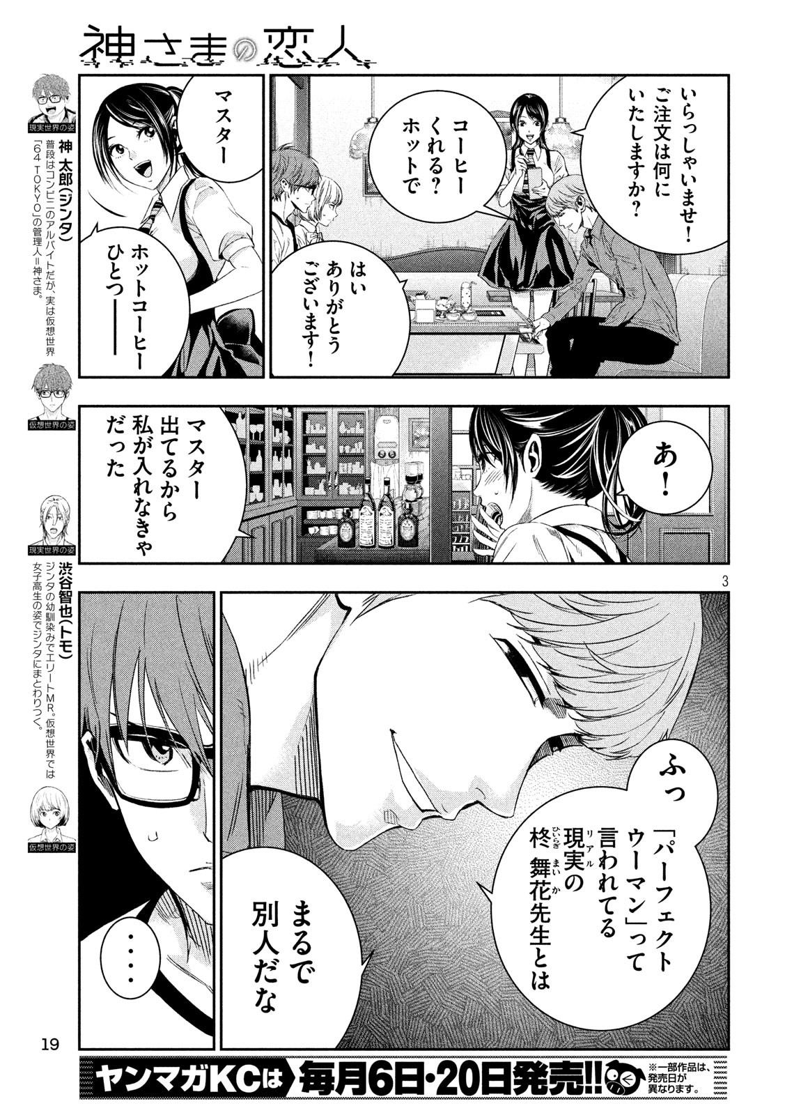 Kami-sama no Koibito - Chapter 3 - Page 3