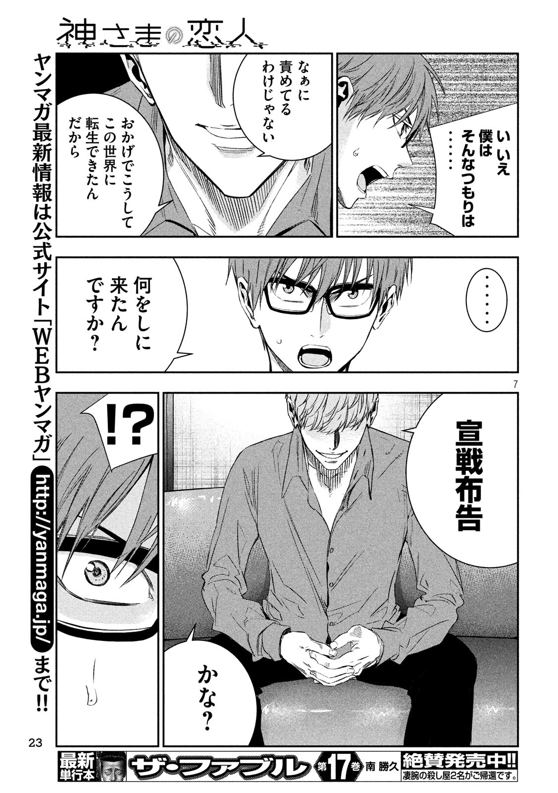 Kami-sama no Koibito - Chapter 3 - Page 7