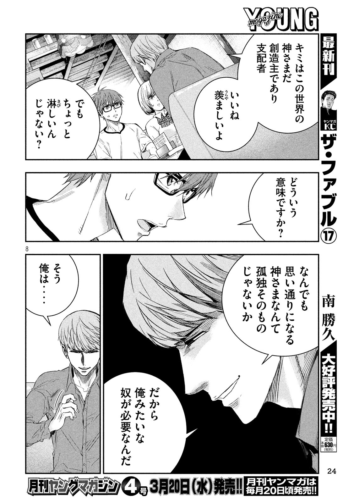 Kami-sama no Koibito - Chapter 3 - Page 8