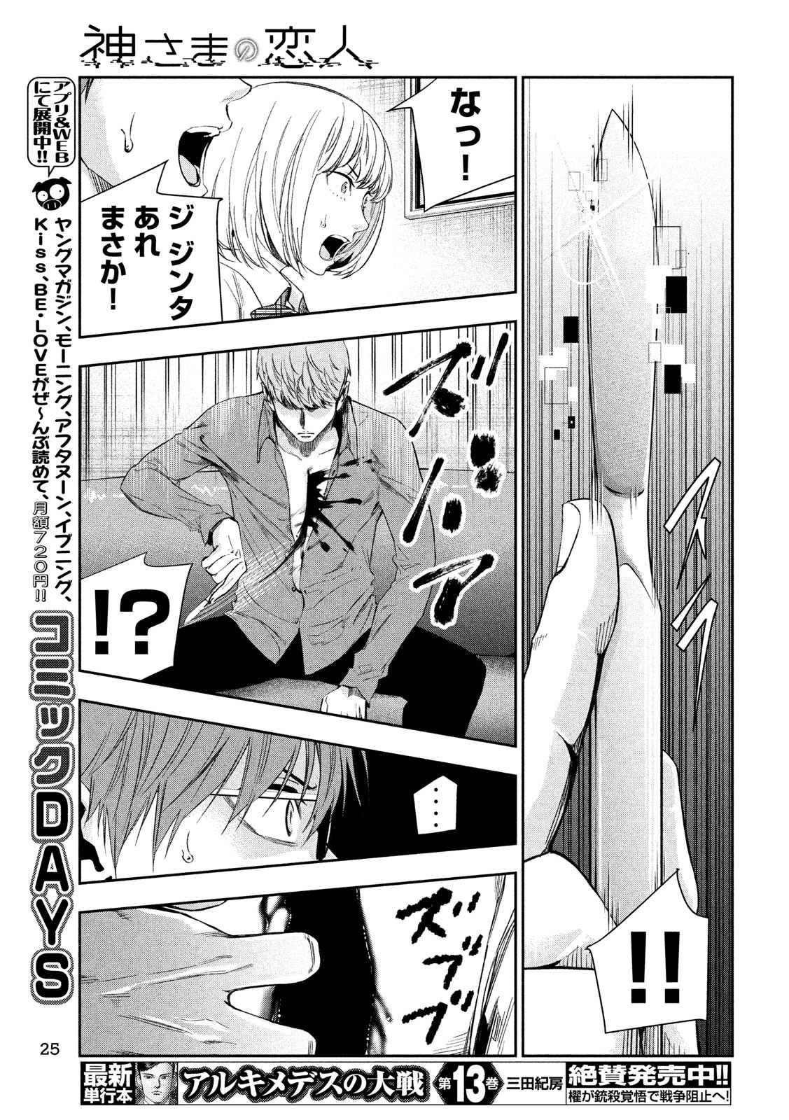 Kami-sama no Koibito - Chapter 3 - Page 9