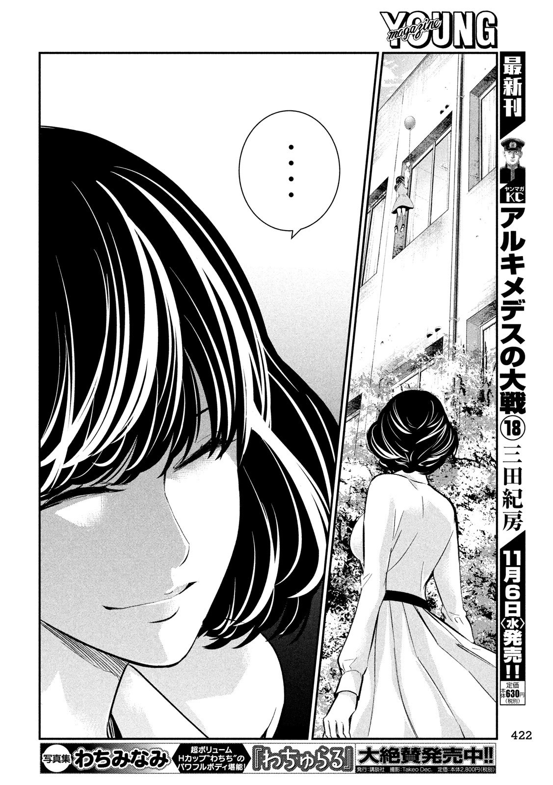 Kami-sama no Koibito - Chapter 30 - Page 10