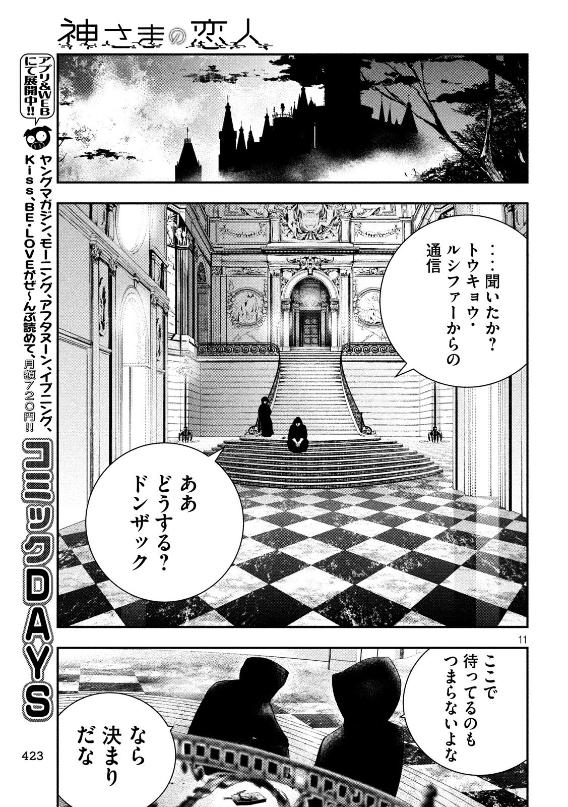 Kami-sama no Koibito - Chapter 30 - Page 11