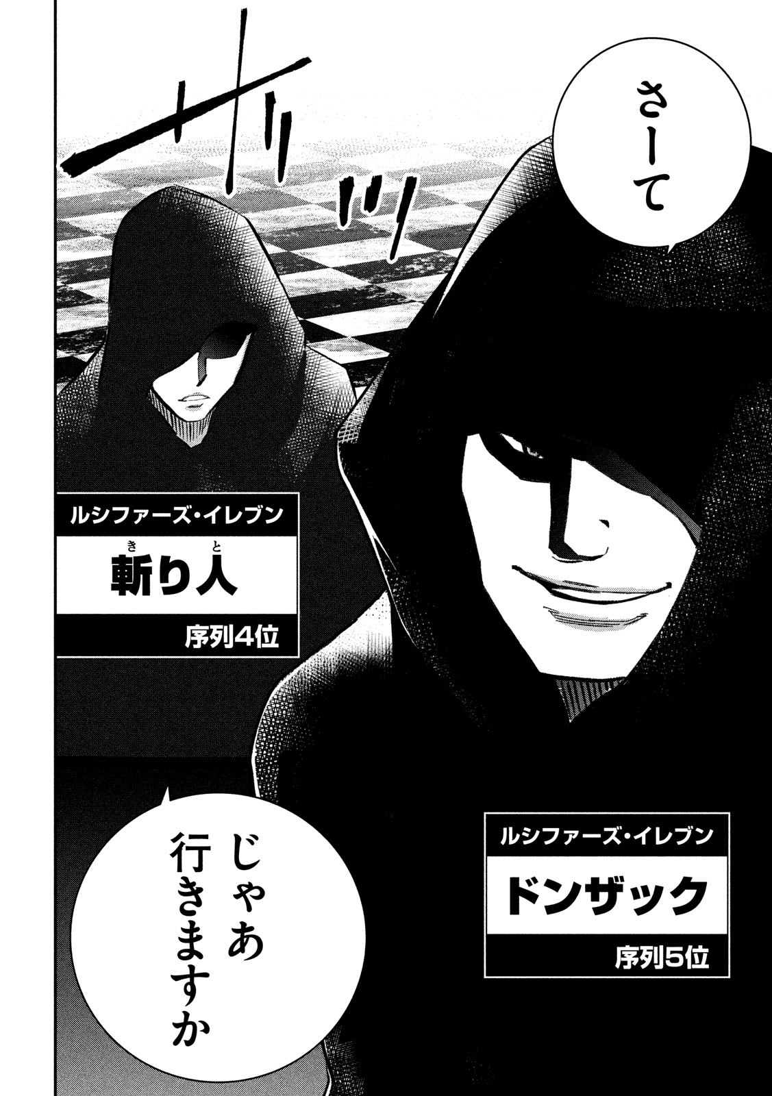 Kami-sama no Koibito - Chapter 30 - Page 12