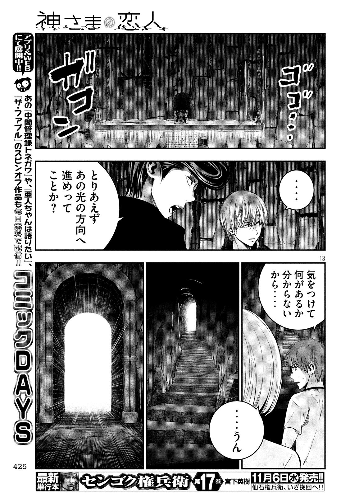 Kami-sama no Koibito - Chapter 30 - Page 13