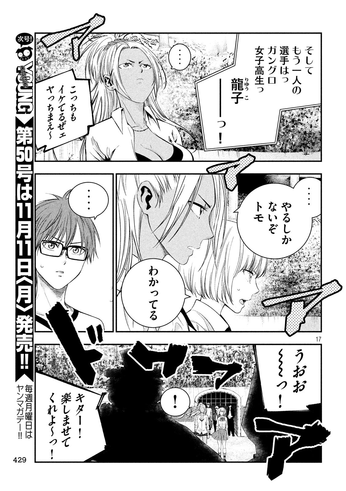 Kami-sama no Koibito - Chapter 30 - Page 17