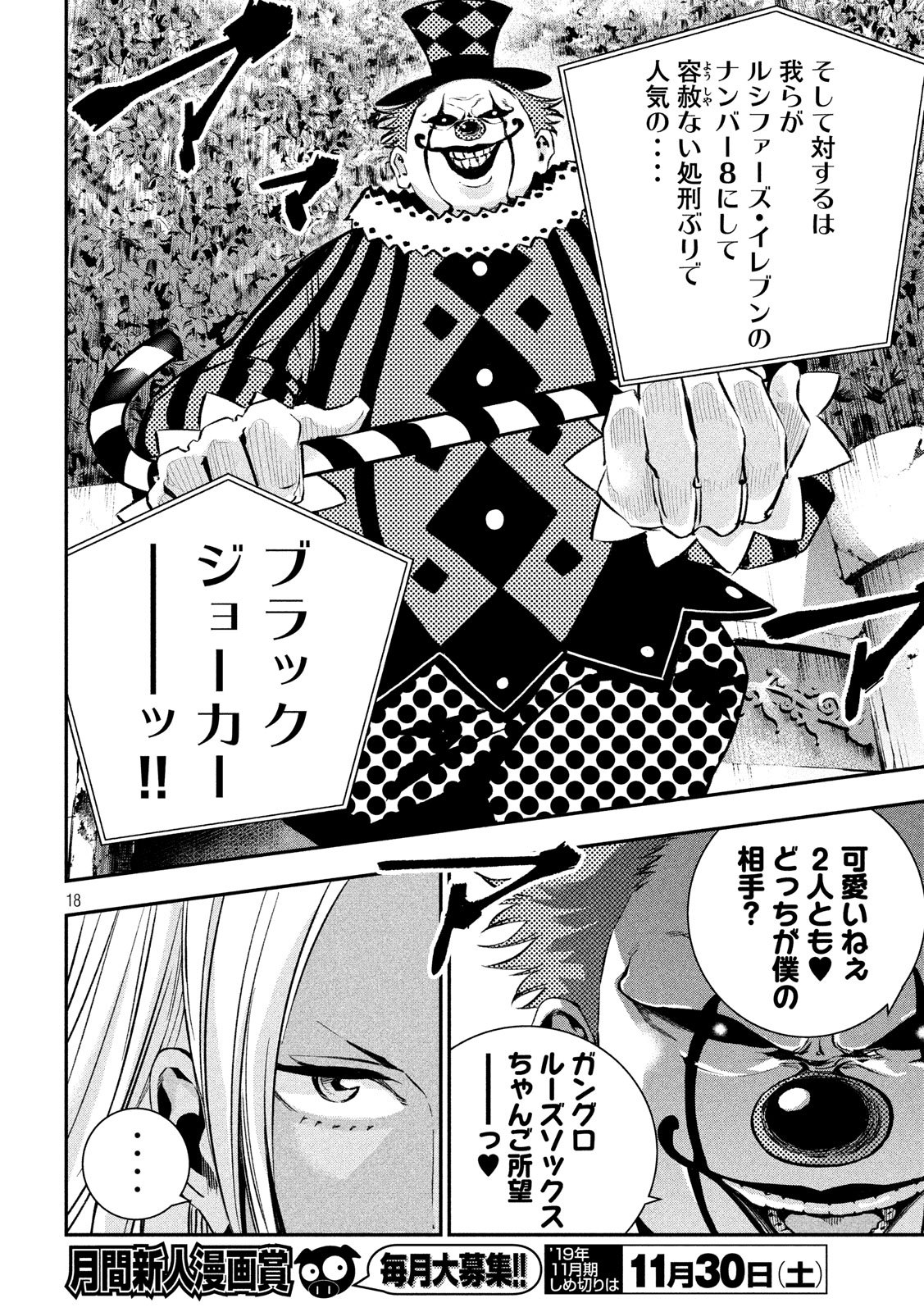 Kami-sama no Koibito - Chapter 30 - Page 18