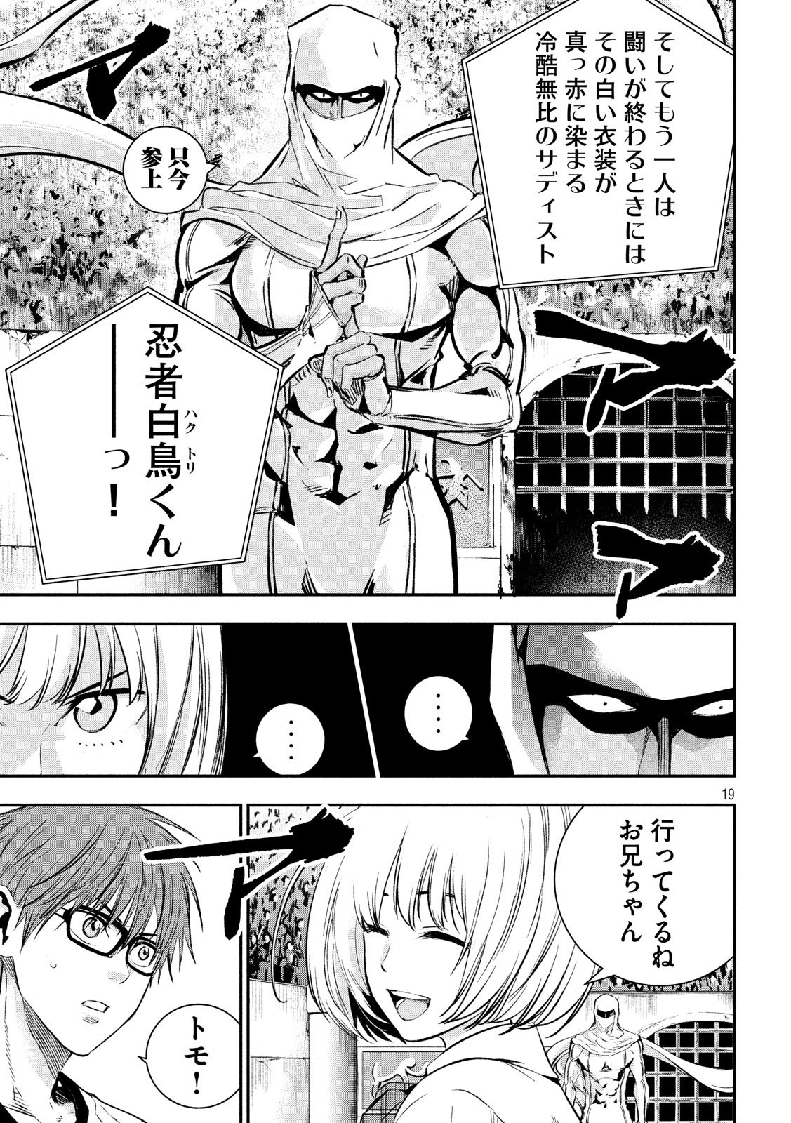 Kami-sama no Koibito - Chapter 30 - Page 19