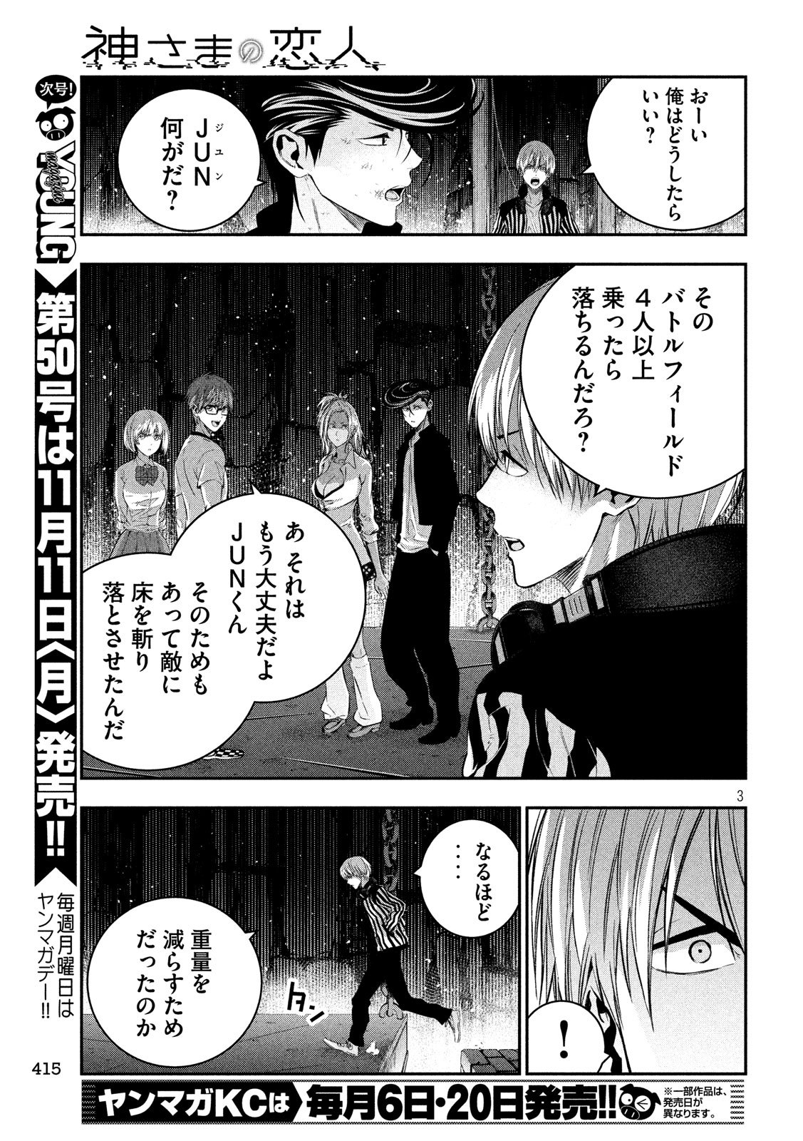 Kami-sama no Koibito - Chapter 30 - Page 3