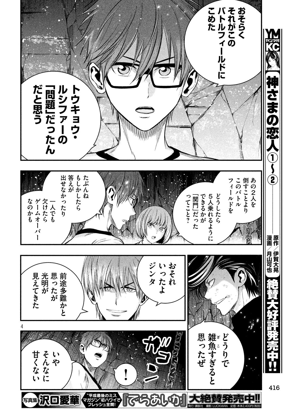 Kami-sama no Koibito - Chapter 30 - Page 4