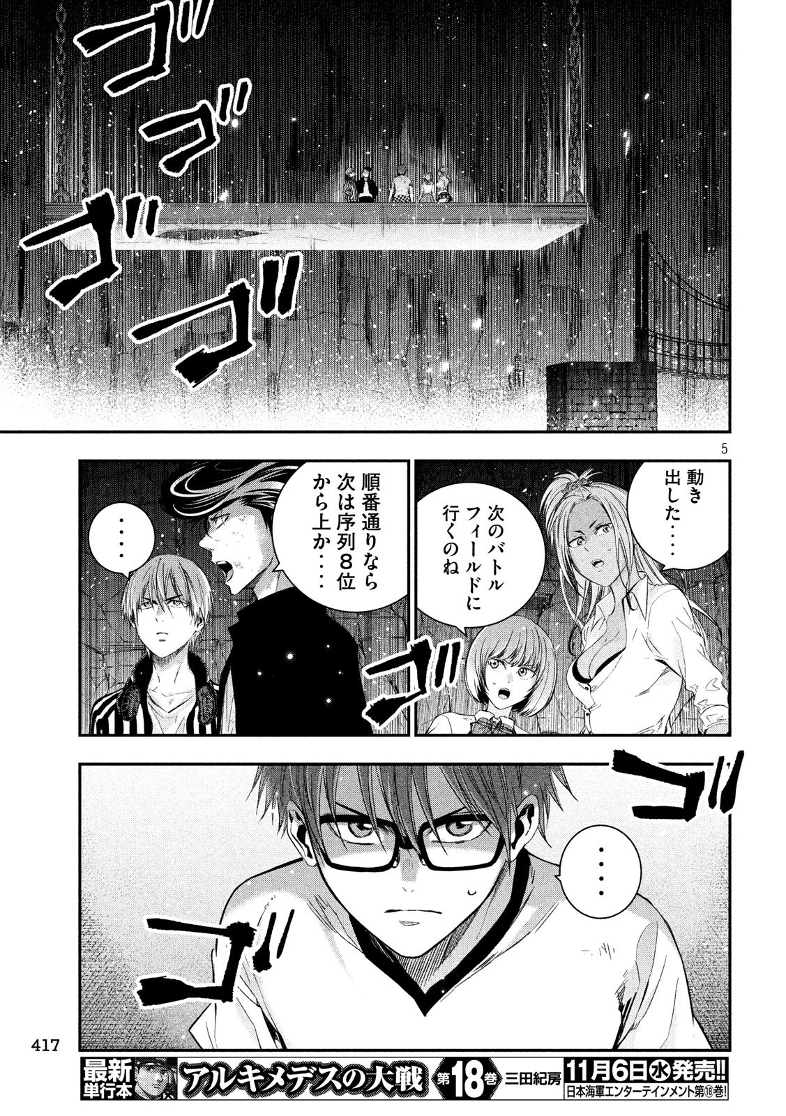 Kami-sama no Koibito - Chapter 30 - Page 5