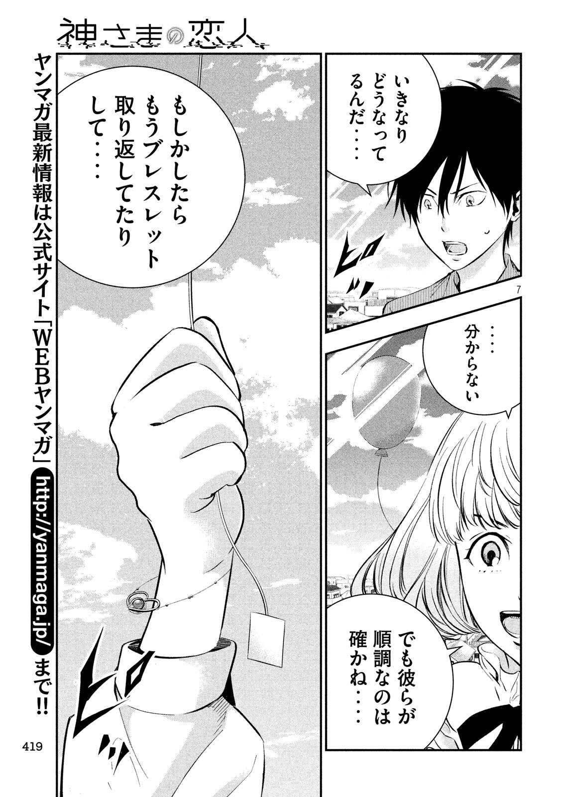 Kami-sama no Koibito - Chapter 30 - Page 7