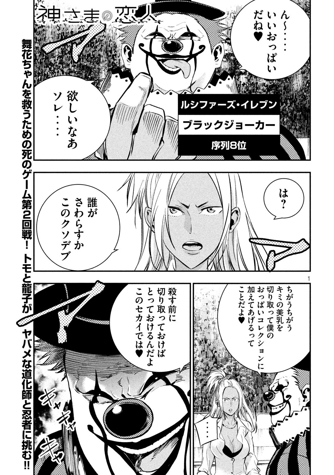 Kami-sama no Koibito - Chapter 31 - Page 1