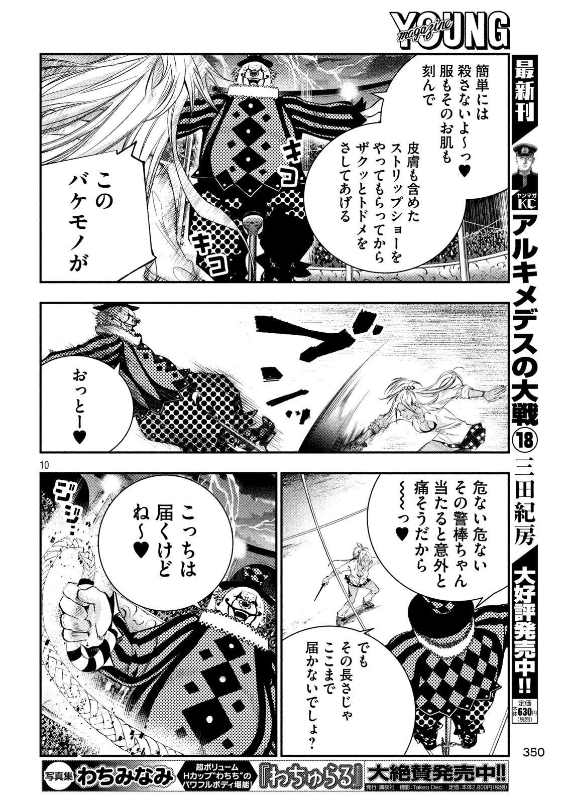 Kami-sama no Koibito - Chapter 31 - Page 10