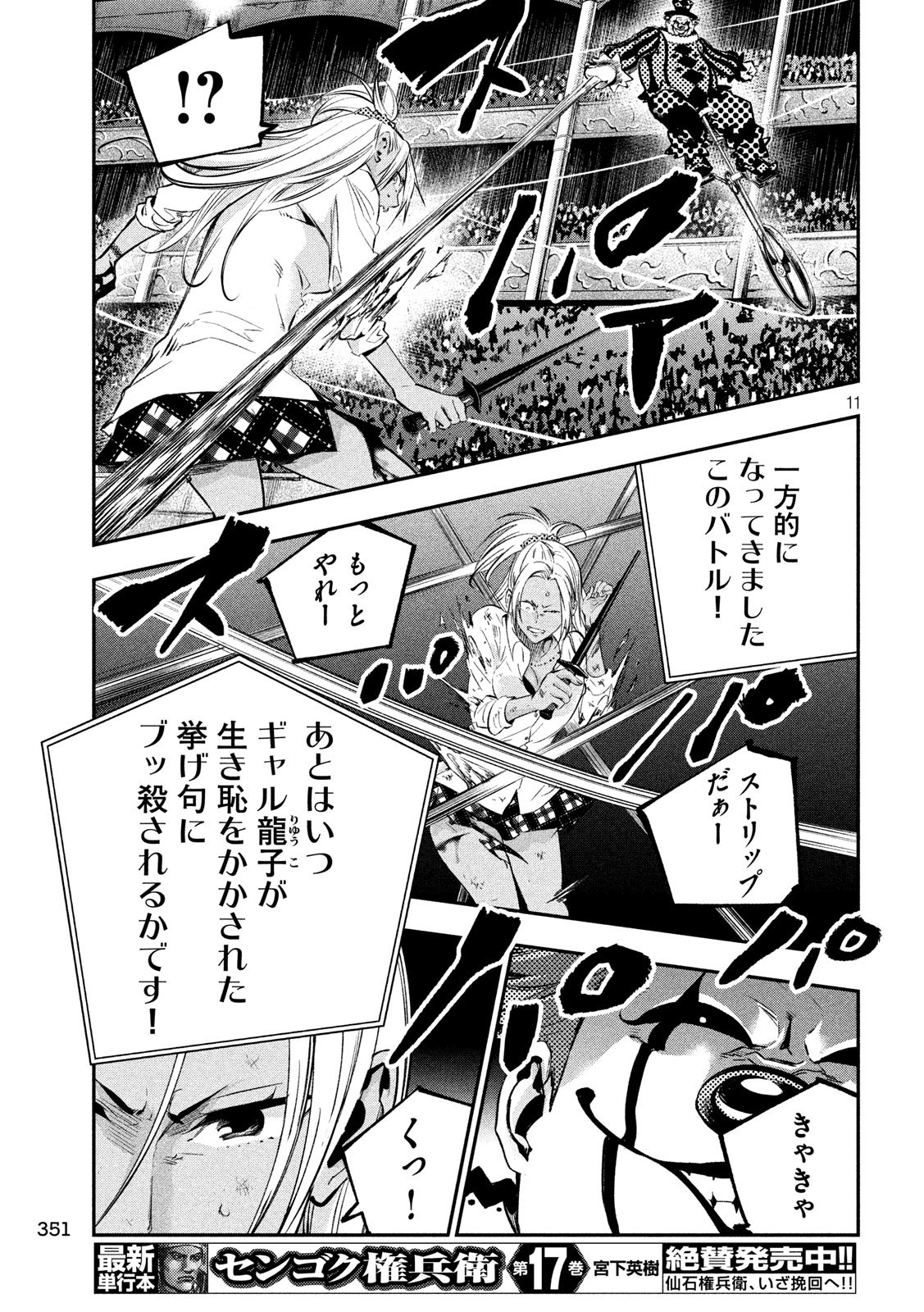 Kami-sama no Koibito - Chapter 31 - Page 11