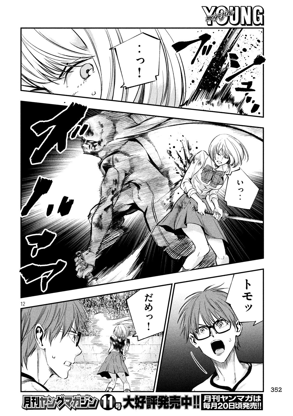 Kami-sama no Koibito - Chapter 31 - Page 12