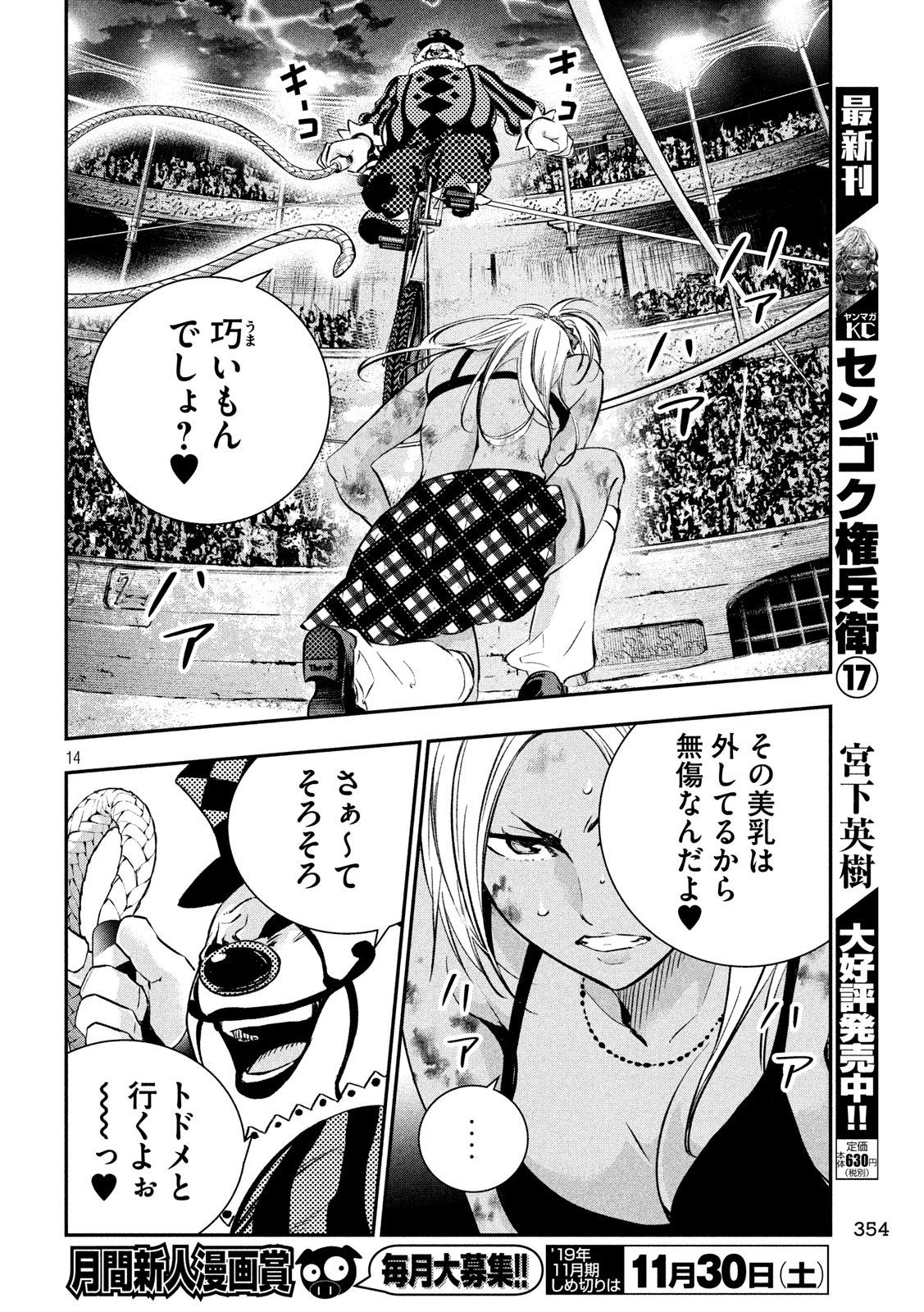 Kami-sama no Koibito - Chapter 31 - Page 14