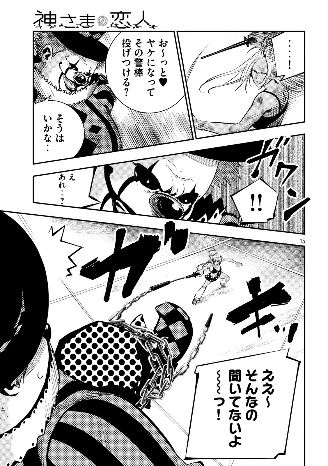 Kami-sama no Koibito - Chapter 31 - Page 15