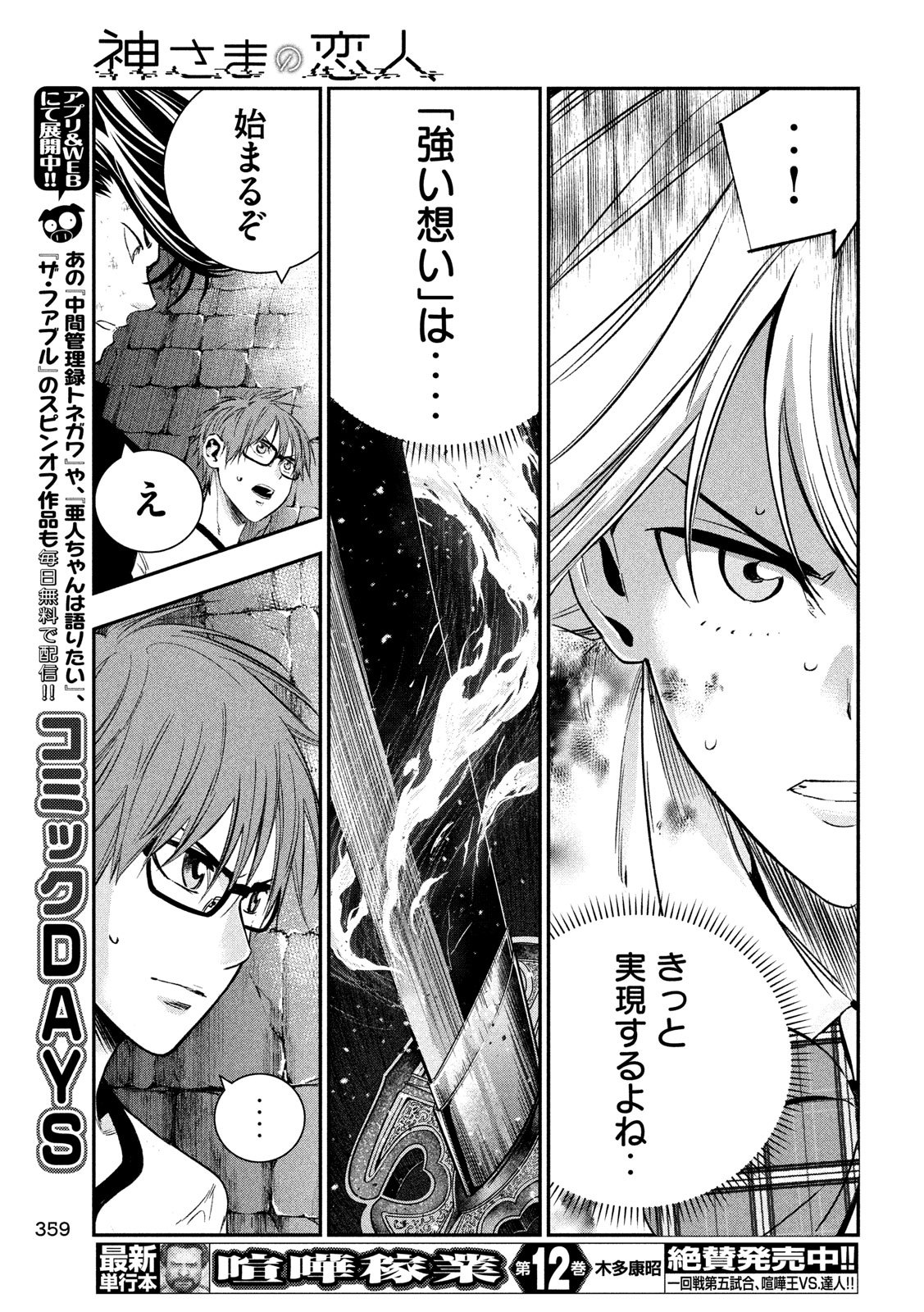 Kami-sama no Koibito - Chapter 31 - Page 19