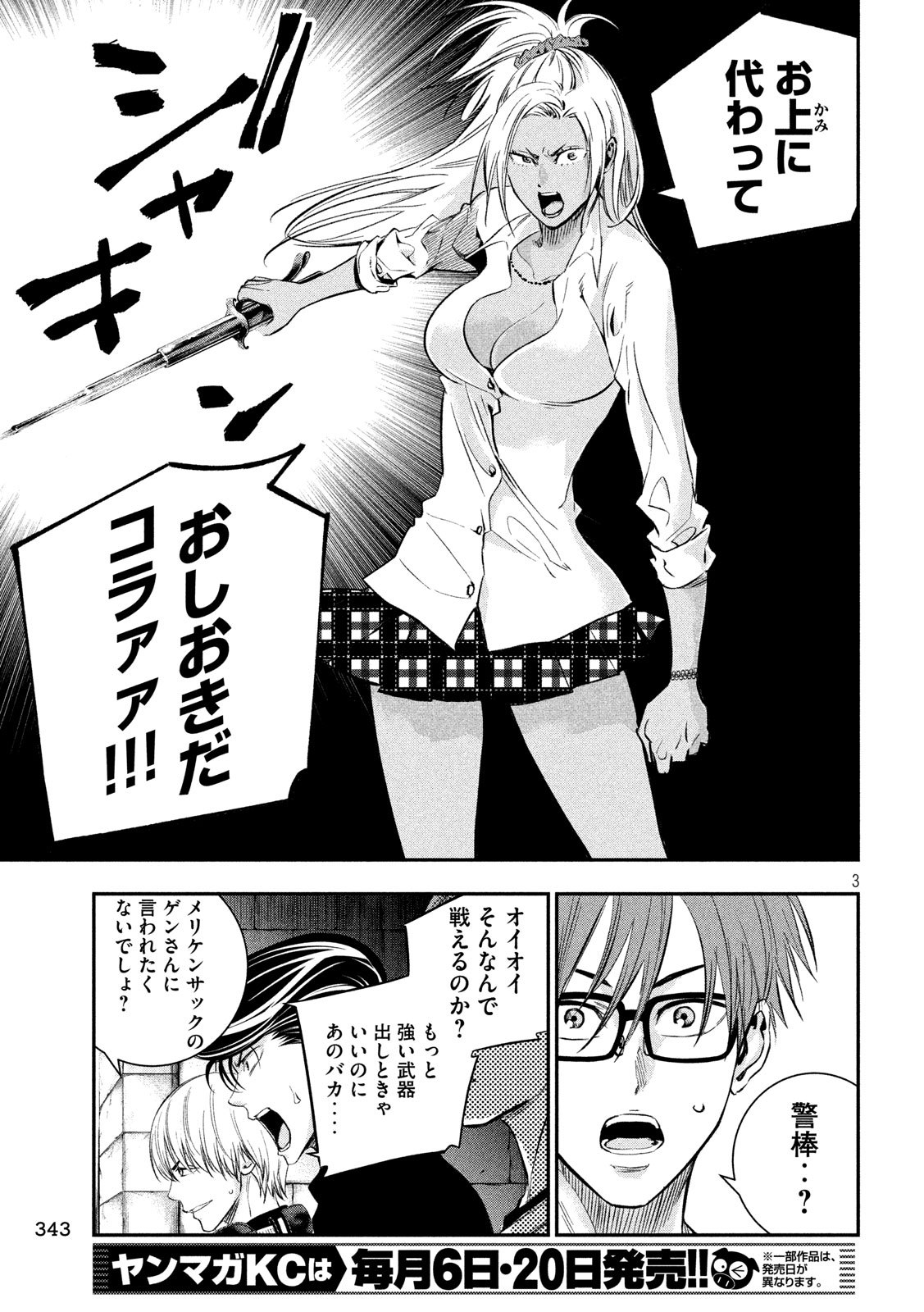 Kami-sama no Koibito - Chapter 31 - Page 3