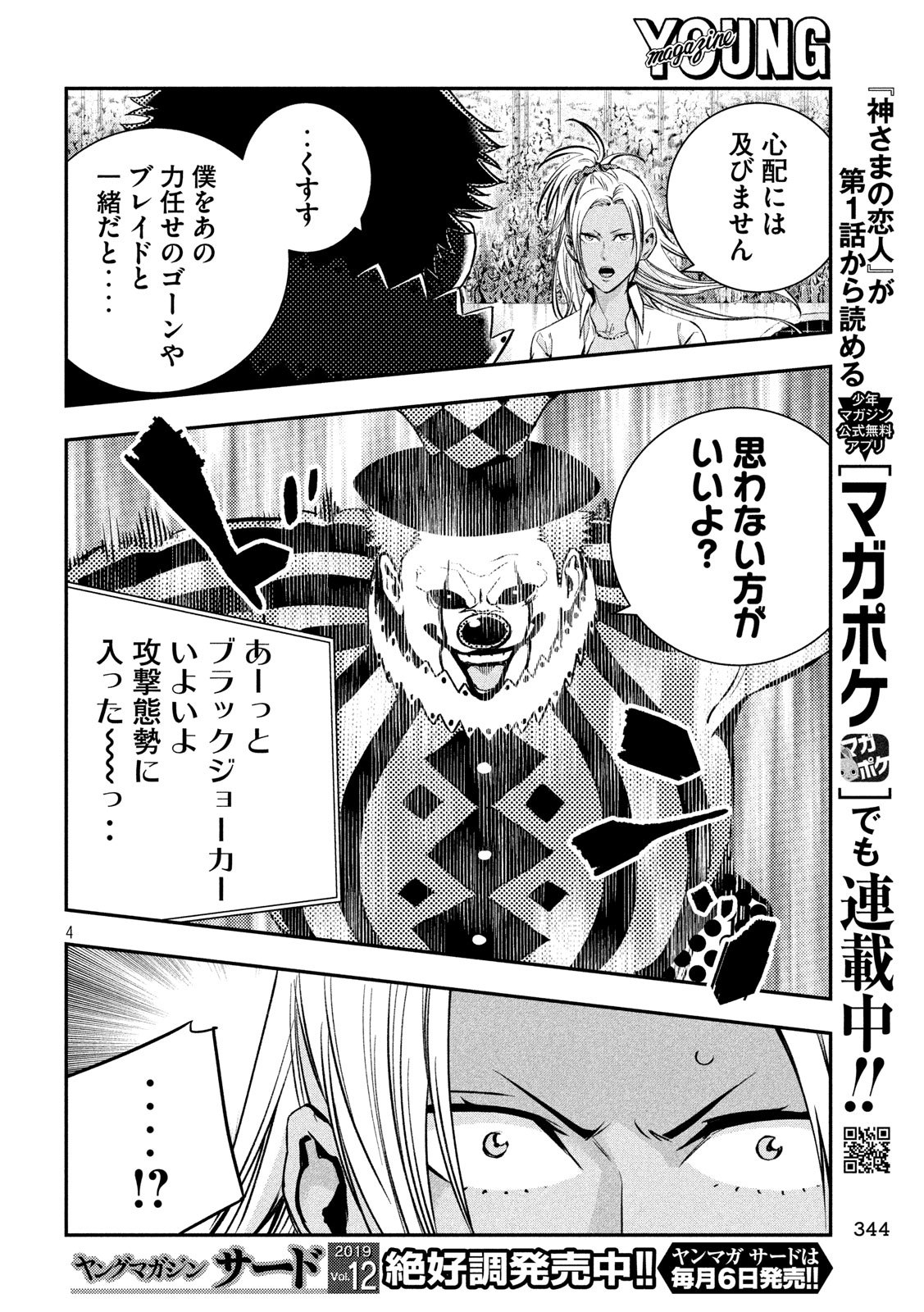 Kami-sama no Koibito - Chapter 31 - Page 4