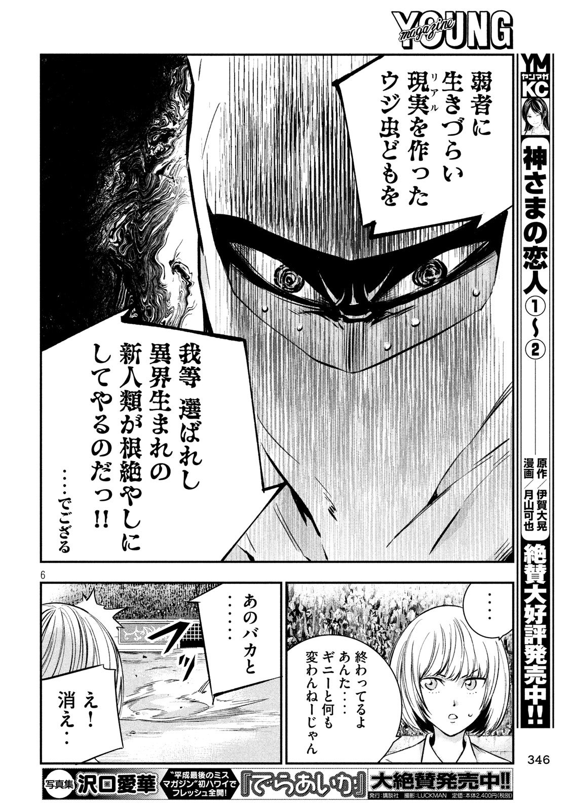 Kami-sama no Koibito - Chapter 31 - Page 6