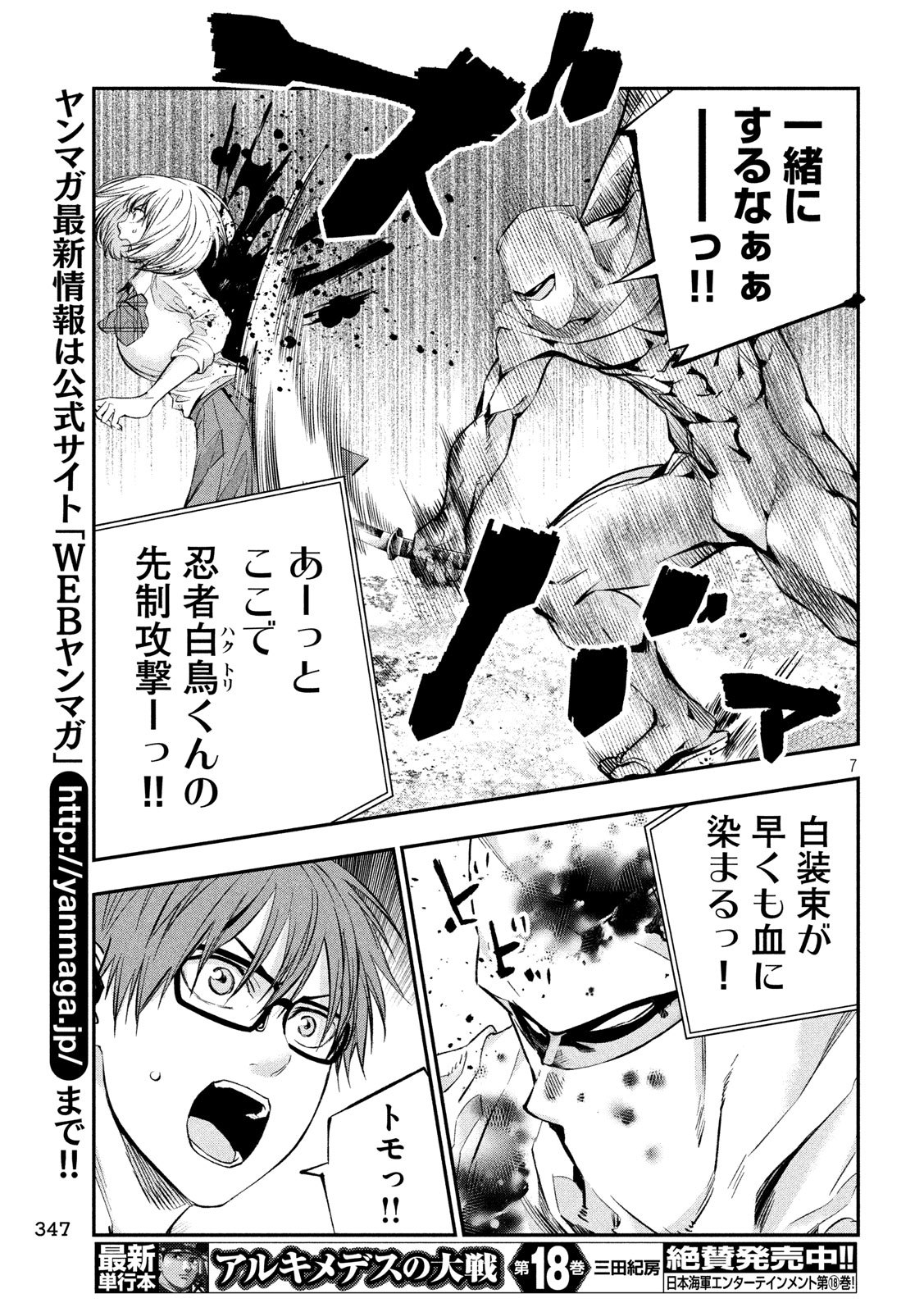 Kami-sama no Koibito - Chapter 31 - Page 7