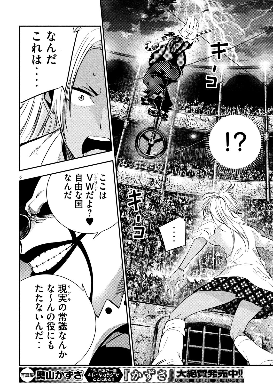 Kami-sama no Koibito - Chapter 31 - Page 8