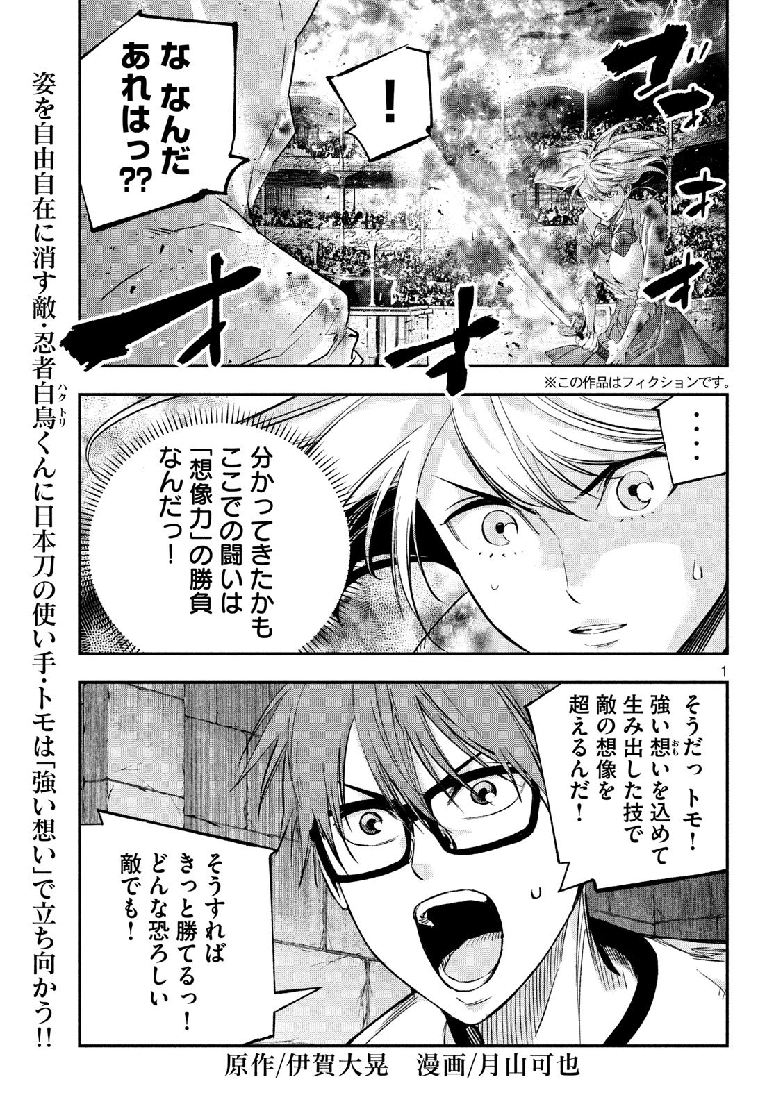 Kami-sama no Koibito - Chapter 32 - Page 1