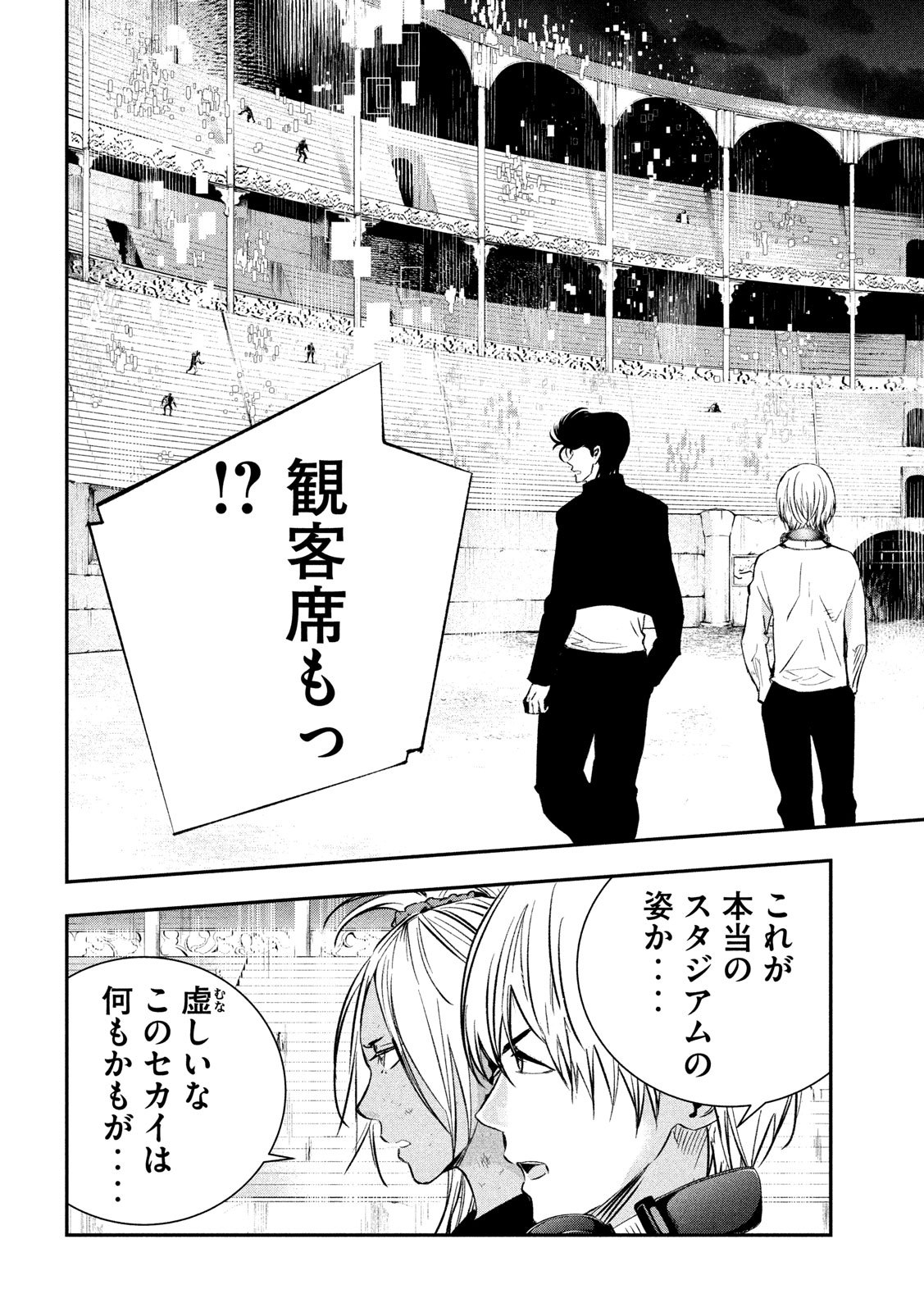 Kami-sama no Koibito - Chapter 32 - Page 11