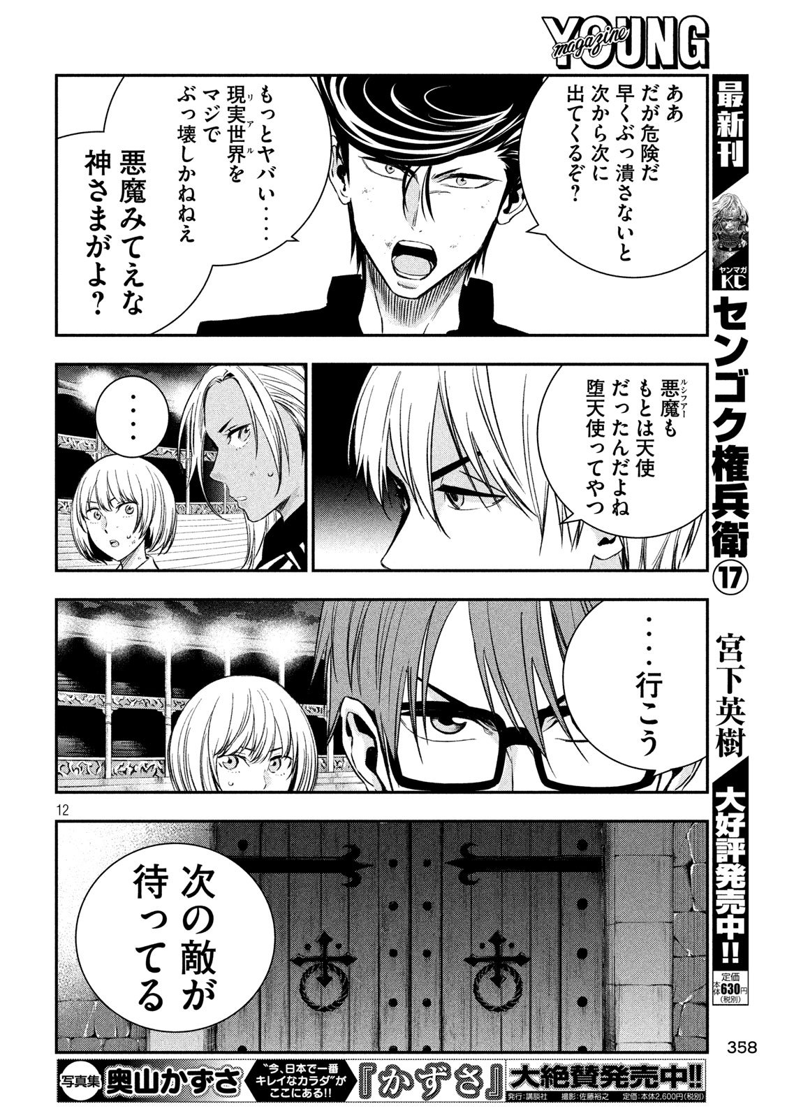 Kami-sama no Koibito - Chapter 32 - Page 12