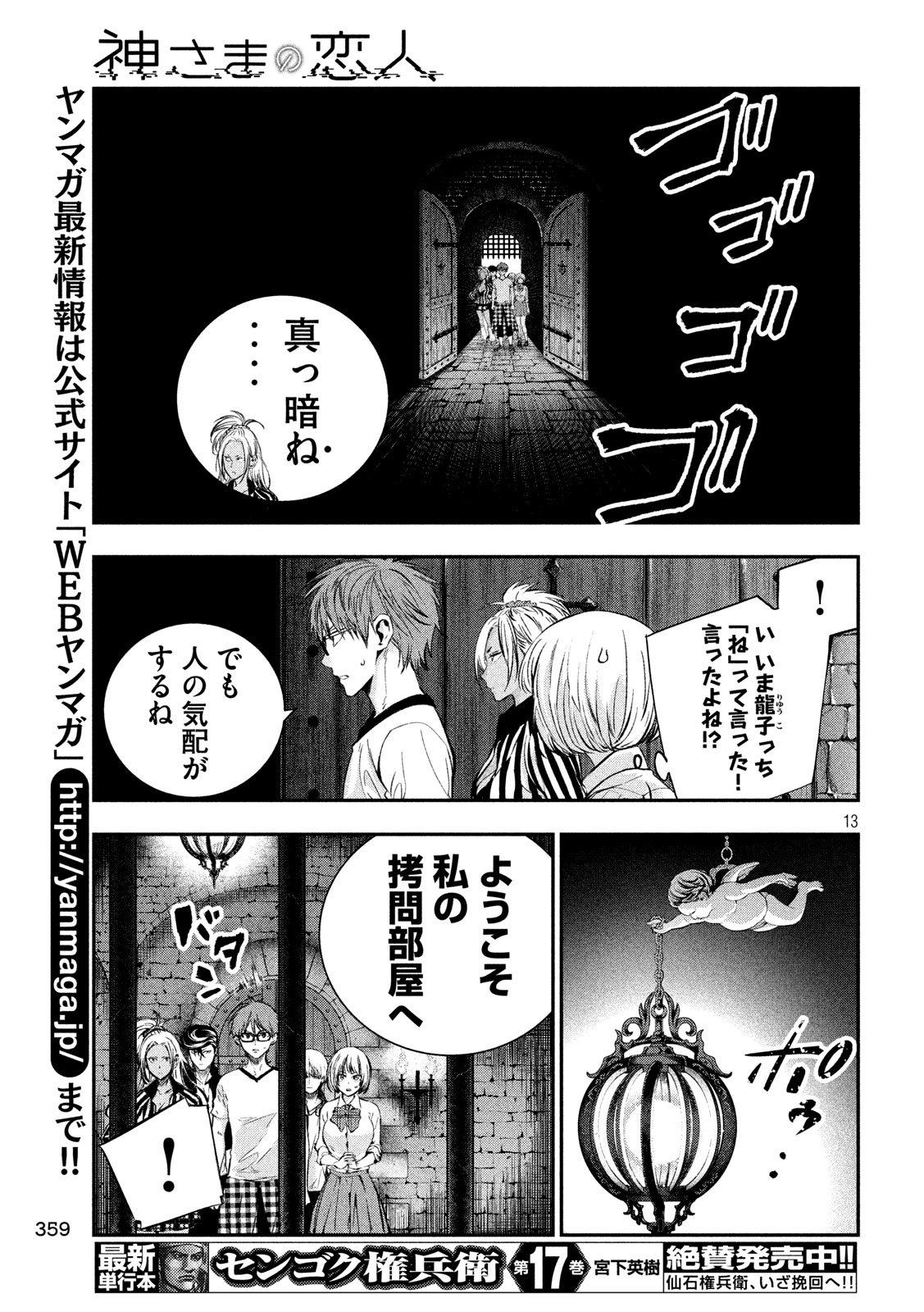 Kami-sama no Koibito - Chapter 32 - Page 13