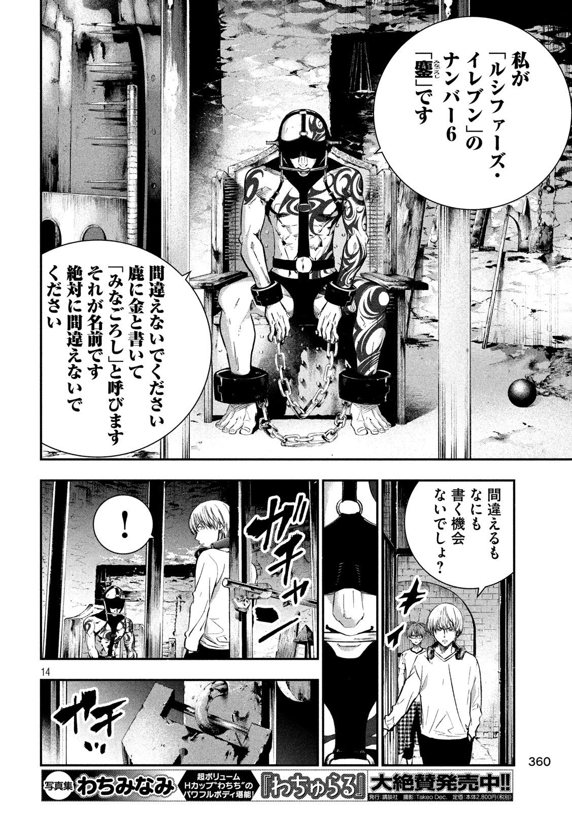 Kami-sama no Koibito - Chapter 32 - Page 14