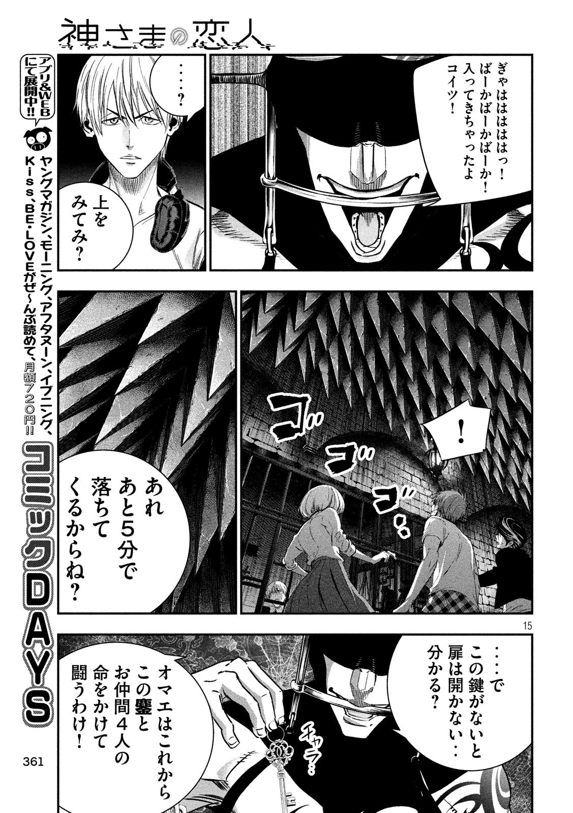 Kami-sama no Koibito - Chapter 32 - Page 15