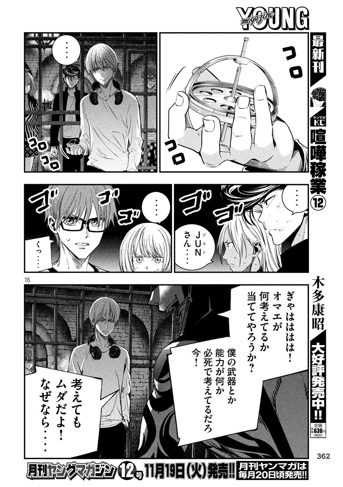 Kami-sama no Koibito - Chapter 32 - Page 16