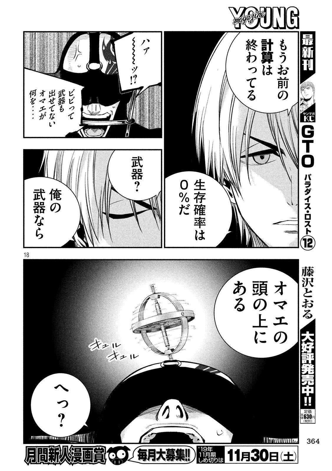 Kami-sama no Koibito - Chapter 32 - Page 18