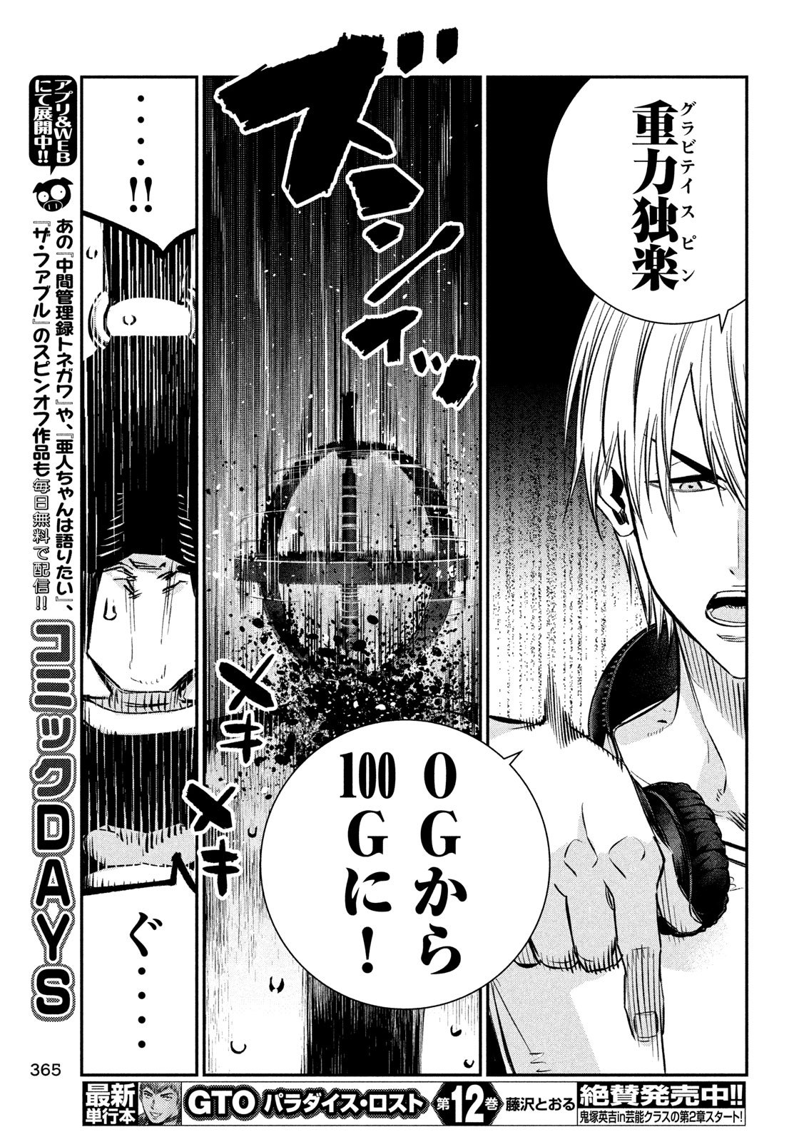 Kami-sama no Koibito - Chapter 32 - Page 19