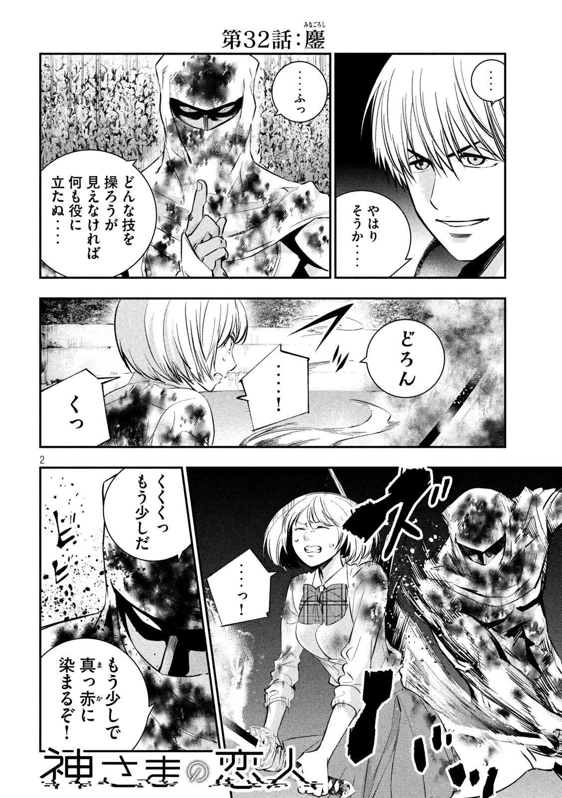 Kami-sama no Koibito - Chapter 32 - Page 2