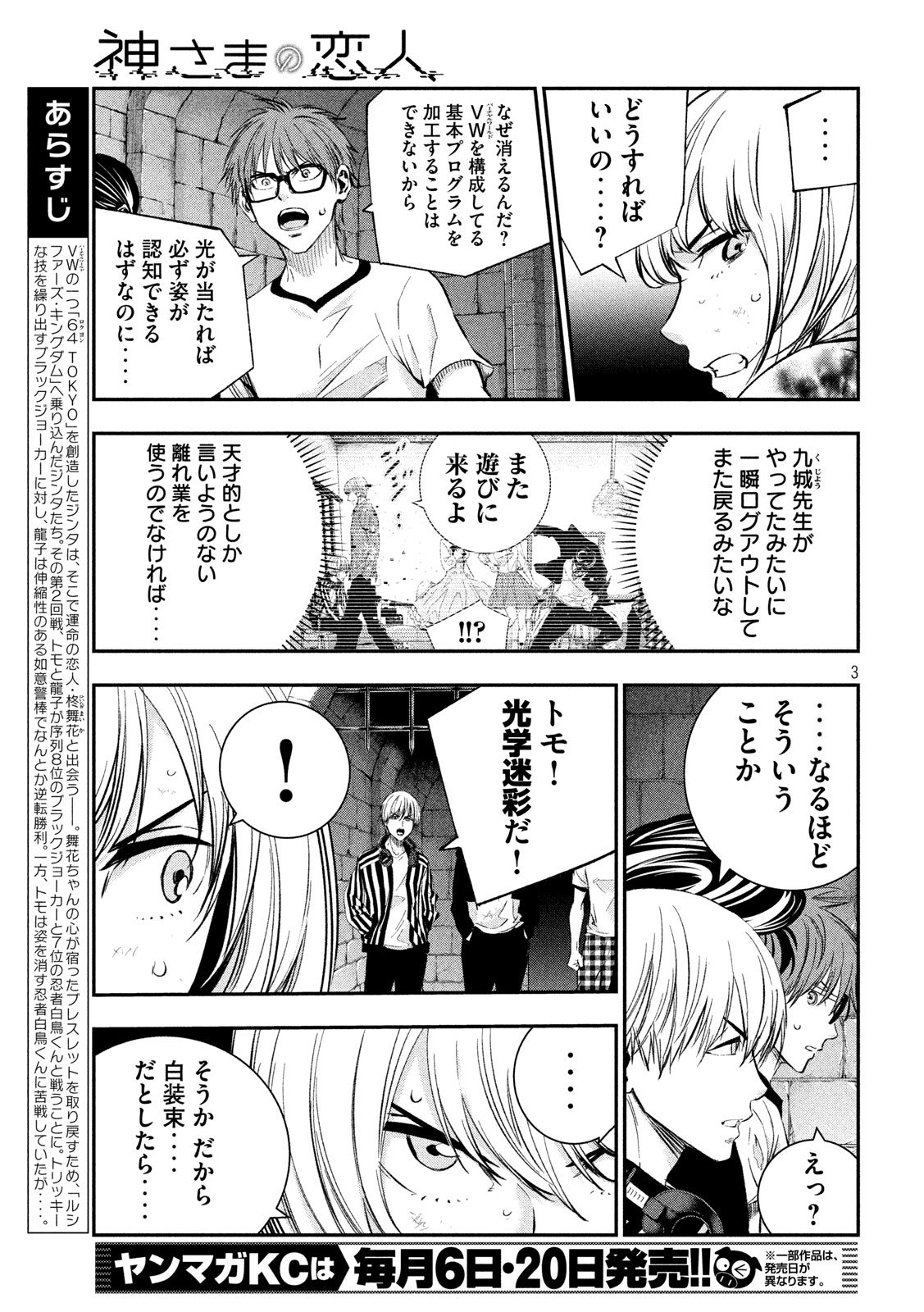 Kami-sama no Koibito - Chapter 32 - Page 3