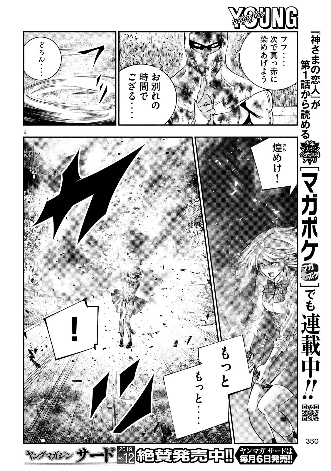 Kami-sama no Koibito - Chapter 32 - Page 4