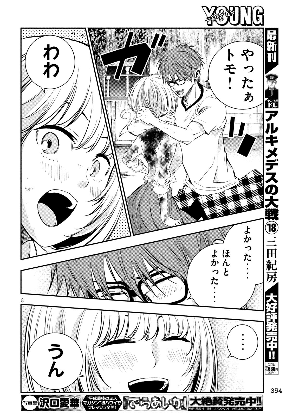 Kami-sama no Koibito - Chapter 32 - Page 8