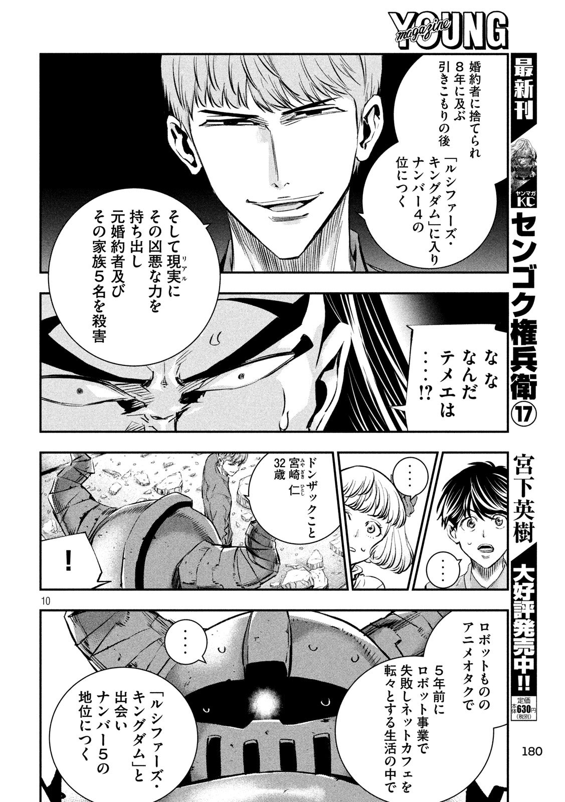 Kami-sama no Koibito - Chapter 33 - Page 10