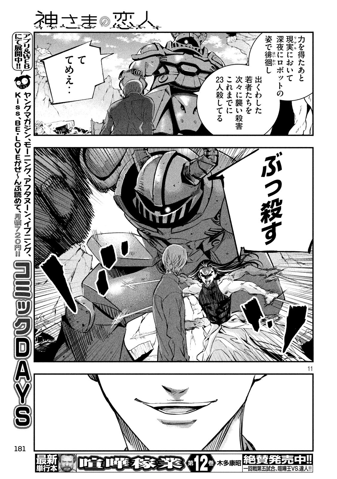 Kami-sama no Koibito - Chapter 33 - Page 11