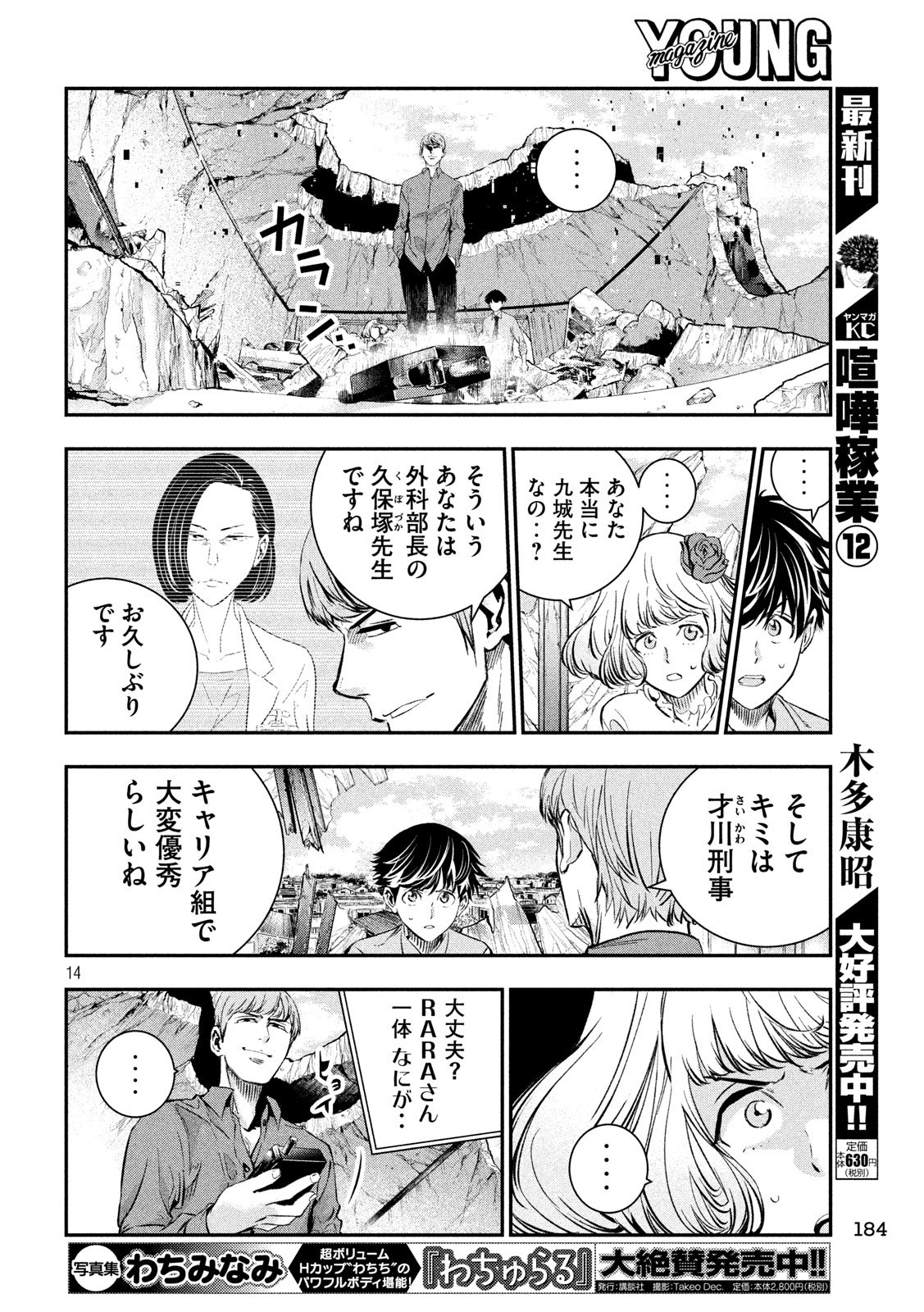 Kami-sama no Koibito - Chapter 33 - Page 14