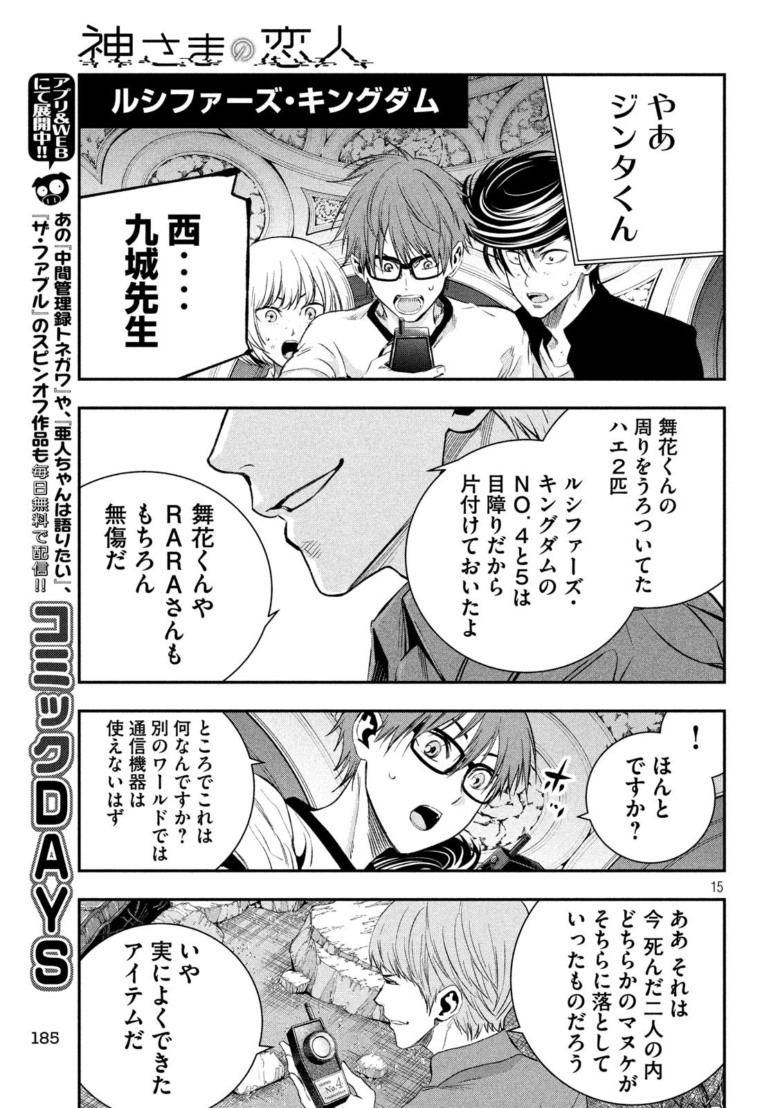 Kami-sama no Koibito - Chapter 33 - Page 15