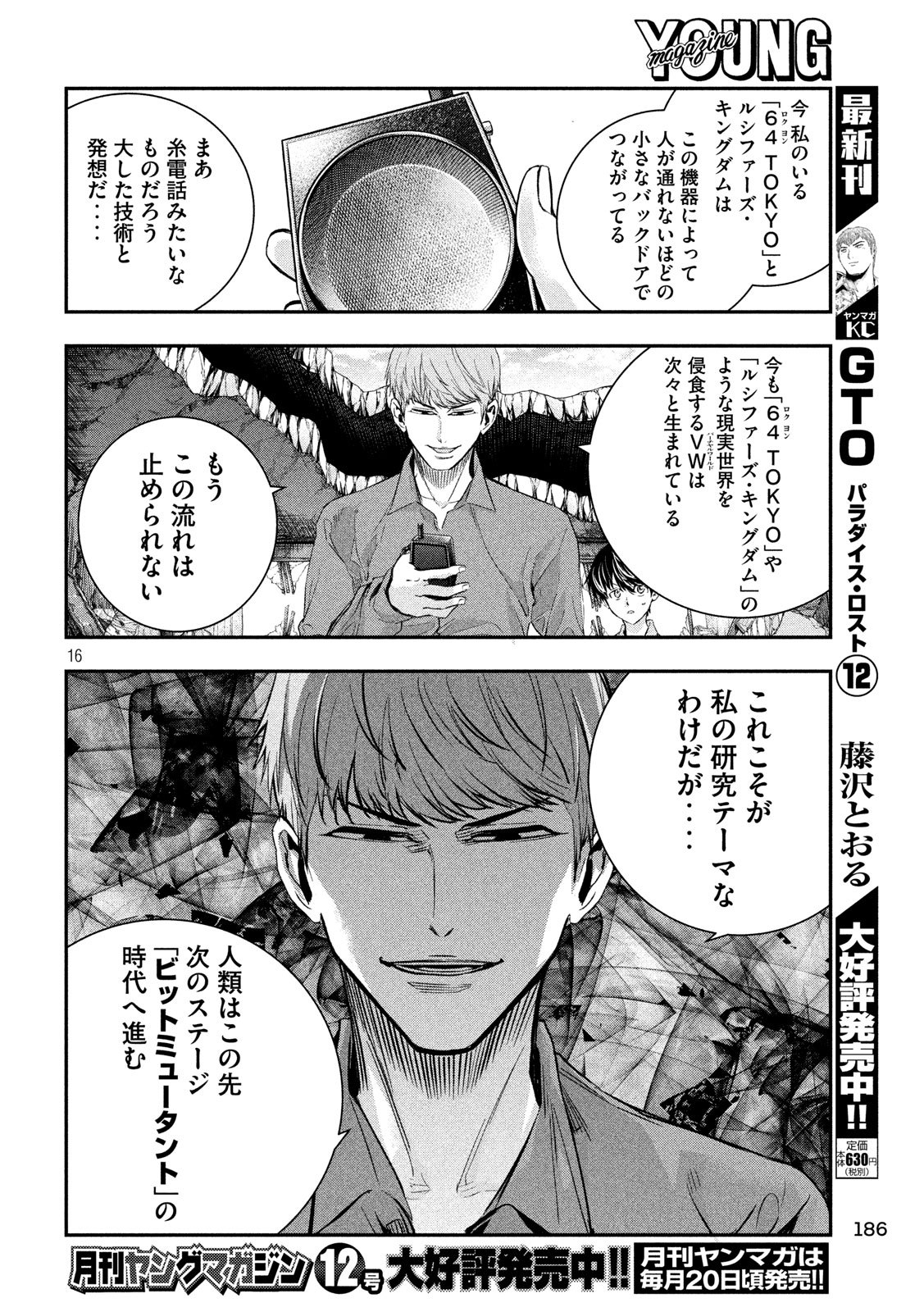 Kami-sama no Koibito - Chapter 33 - Page 16