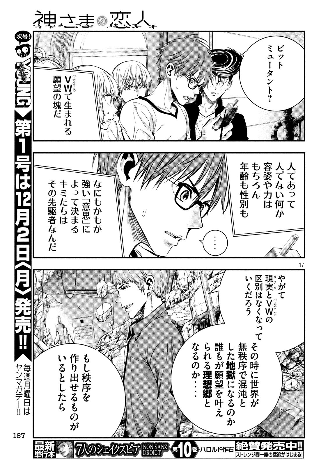 Kami-sama no Koibito - Chapter 33 - Page 17