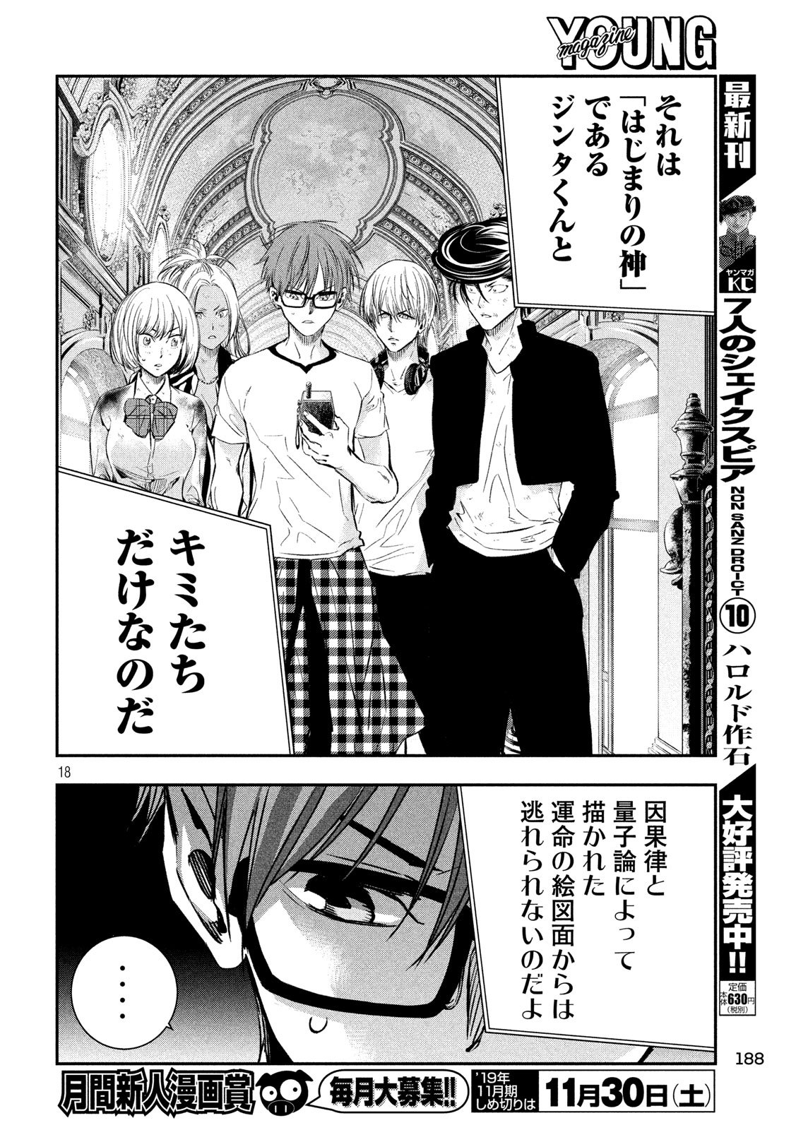 Kami-sama no Koibito - Chapter 33 - Page 18